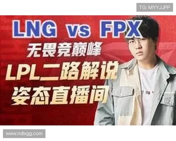 赛后复盘：LNG与FPX对决中的战术灵活性与应变能力分析
